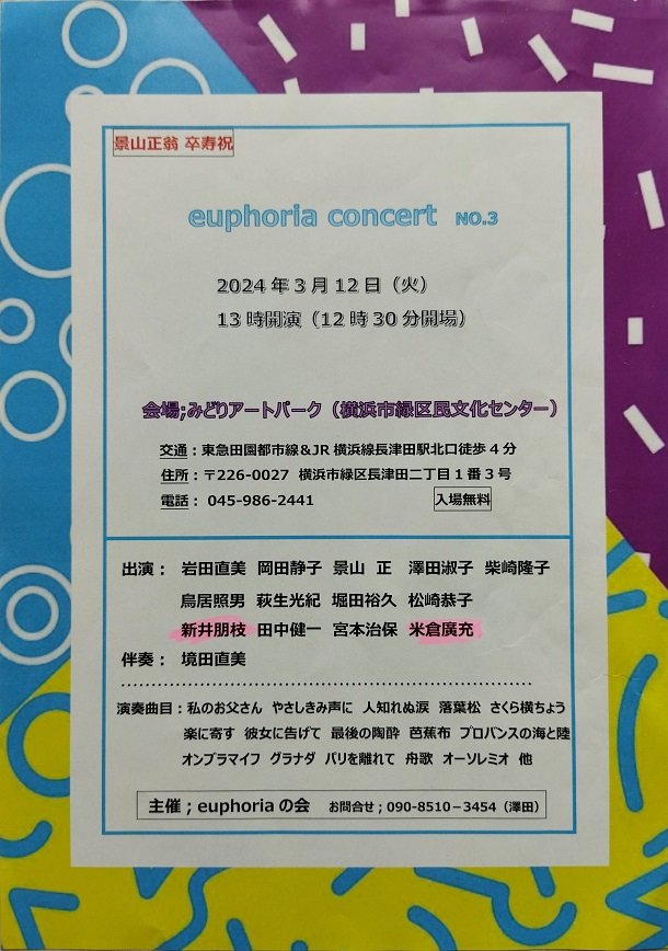 http://www.mackharry.com/~weblog/images/20240312_euphoria_concert.jpg